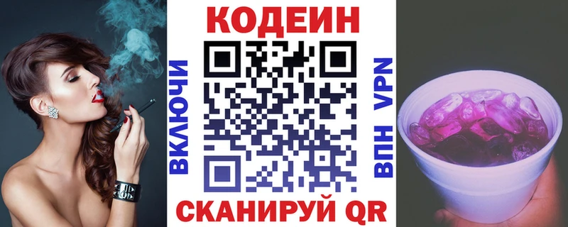 Кодеиновый сироп Lean Purple Drank Ишим